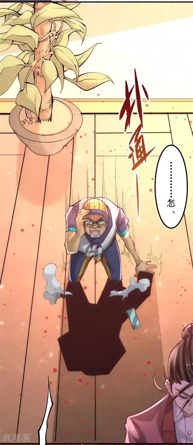 全能高手第175话 要你身败名裂