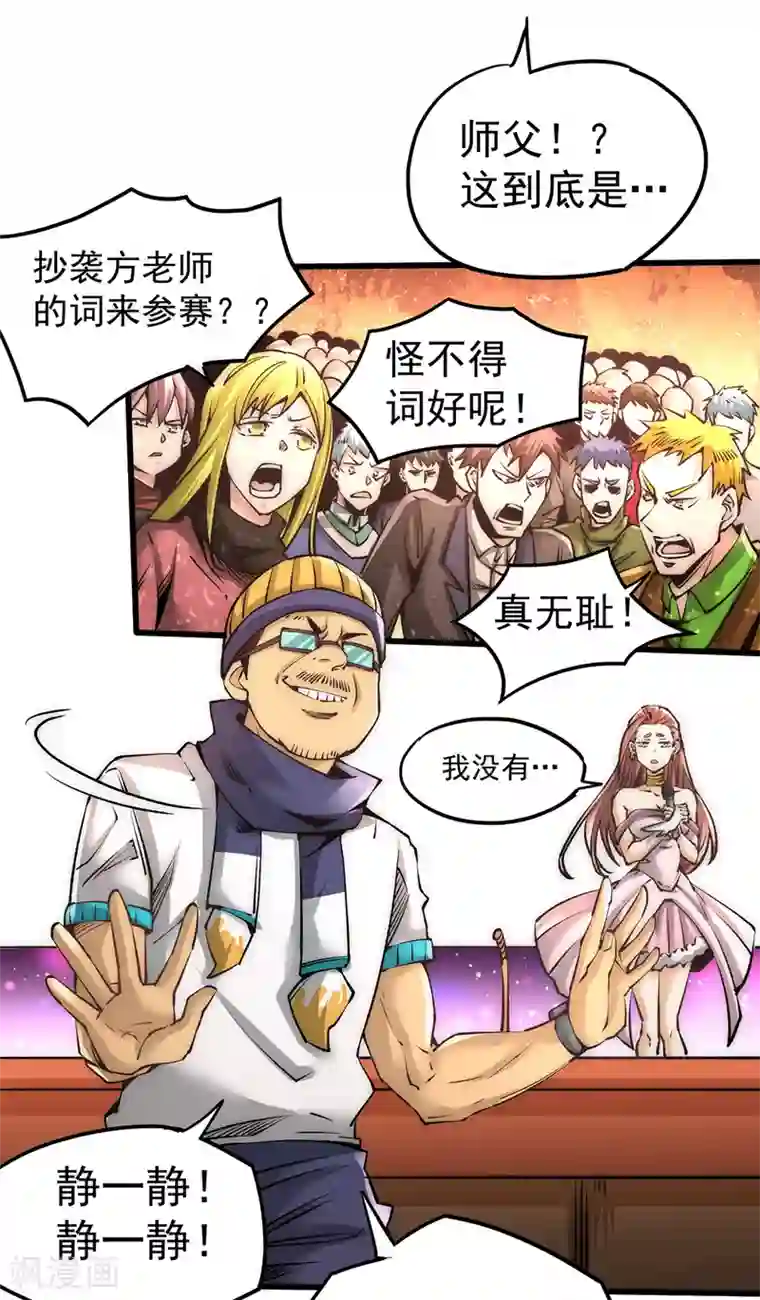 全能高手第175话 要你身败名裂