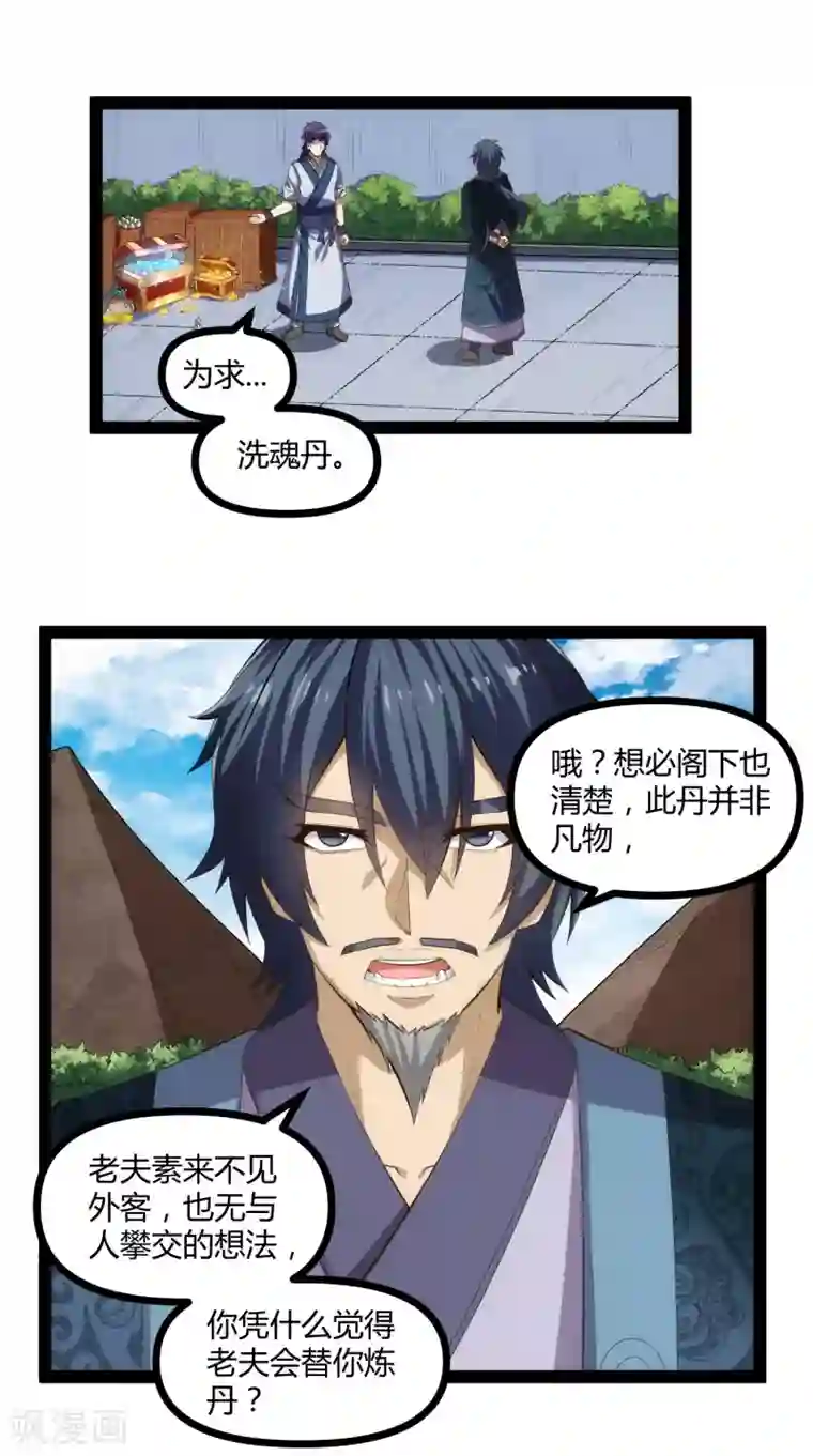 踏碎仙河第144话 渡我？你也配！！