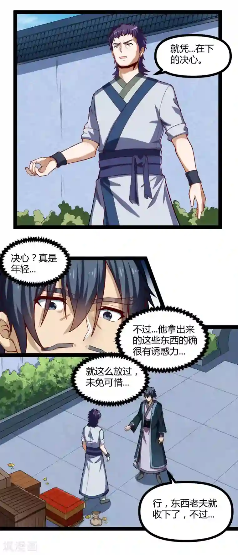 踏碎仙河第144话 渡我？你也配！！