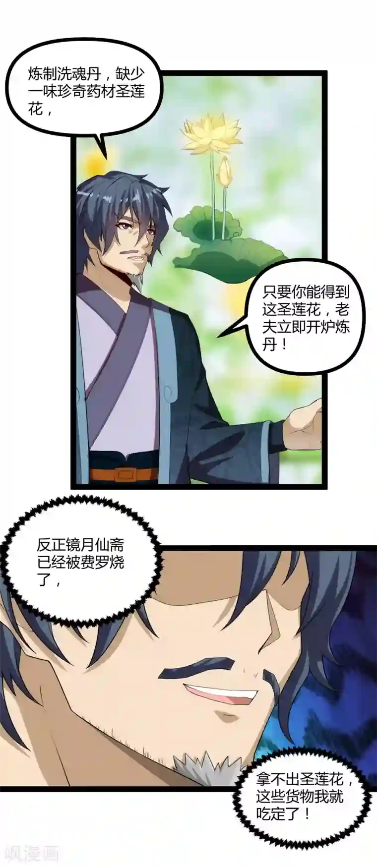 踏碎仙河第144话 渡我？你也配！！