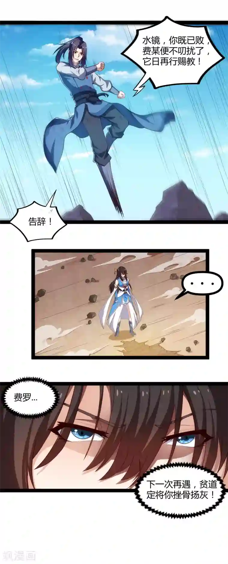 踏碎仙河第144话 渡我？你也配！！