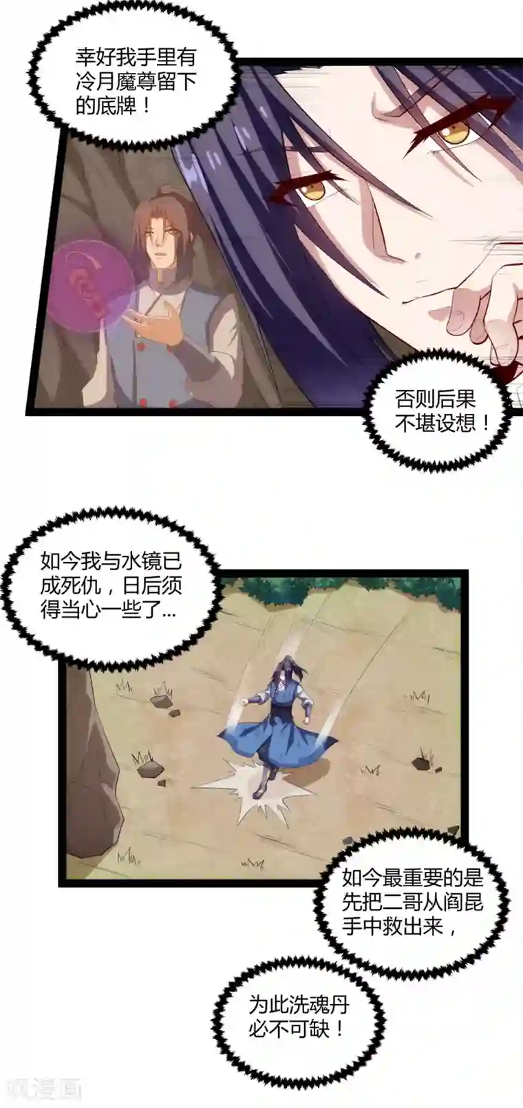 踏碎仙河第144话 渡我？你也配！！