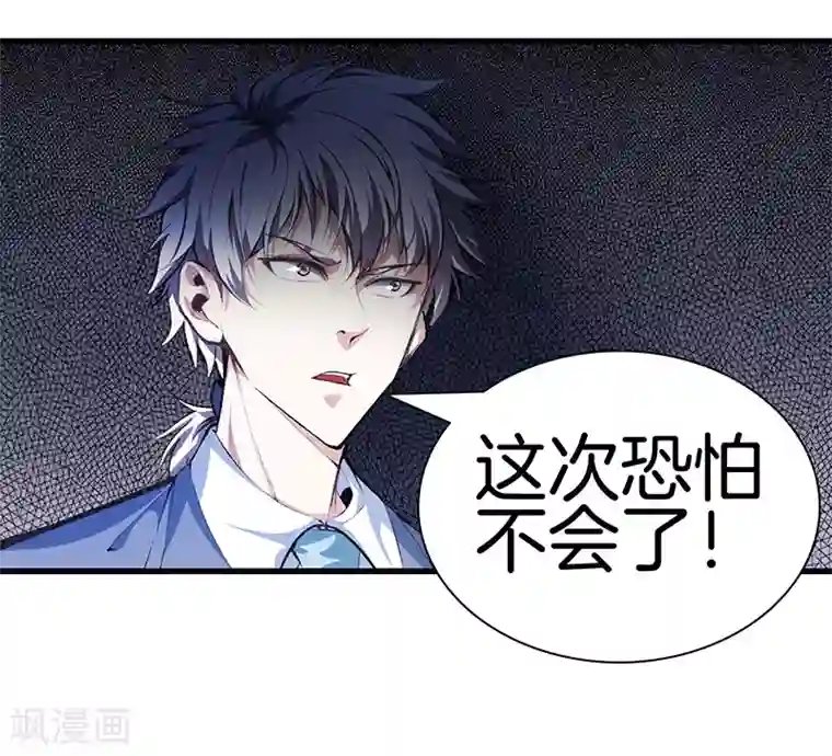 都市至尊第118话 秦师再袭