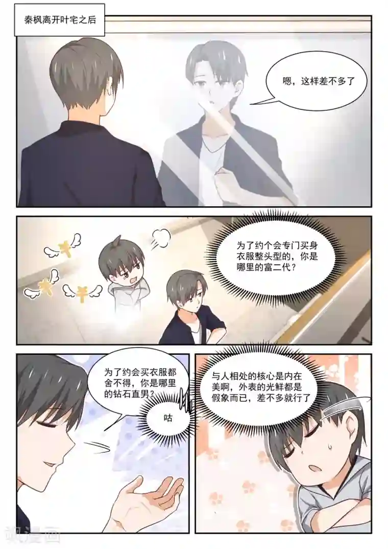 女子学院的男生第402话 修面理发
