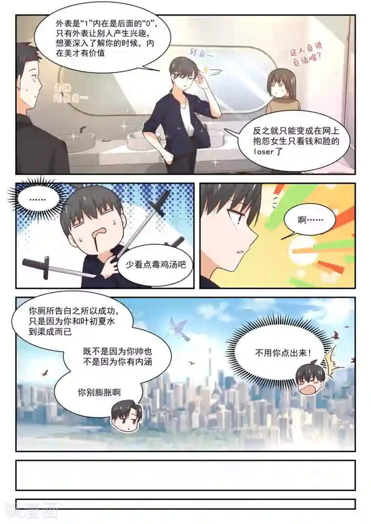 女子学院的男生第402话 修面理发