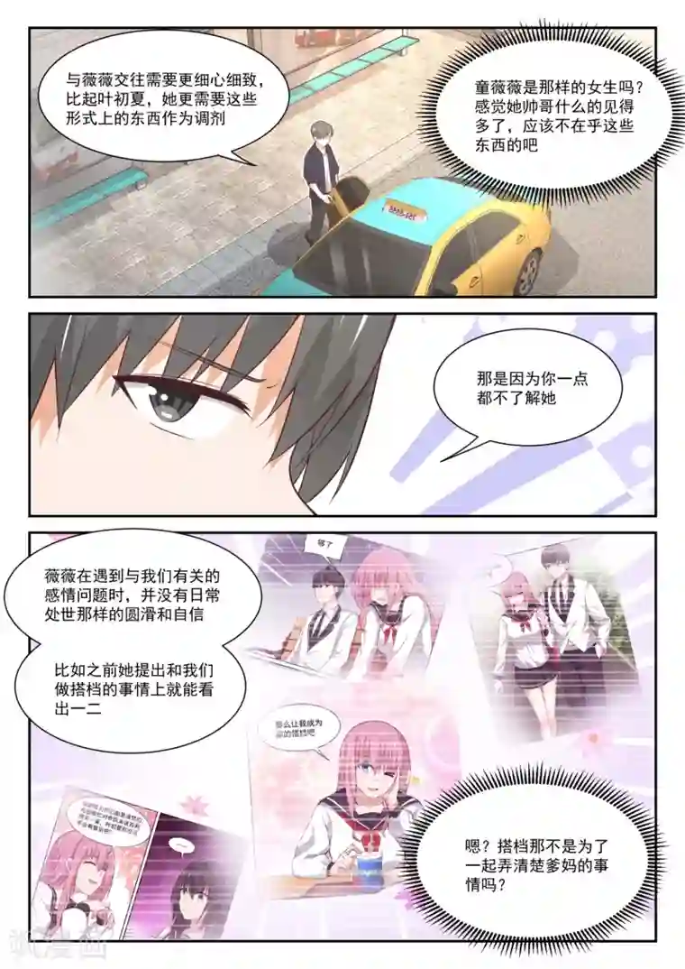 女子学院的男生第402话 修面理发