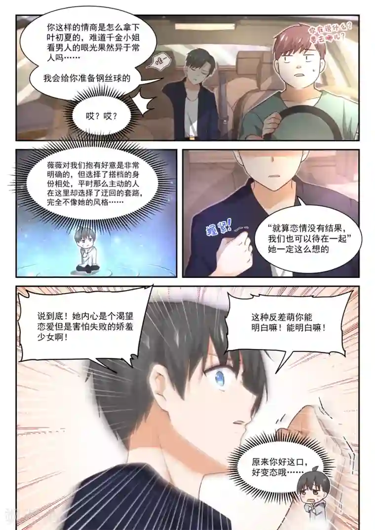 女子学院的男生第402话 修面理发