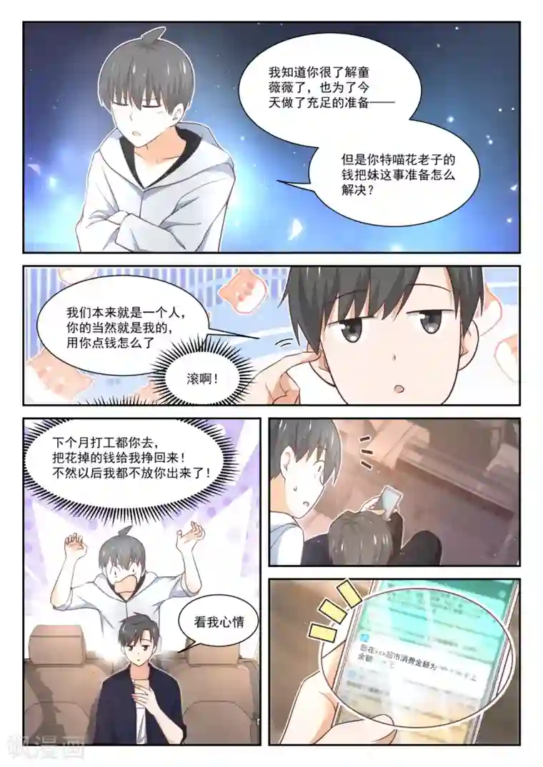 女子学院的男生第402话 修面理发