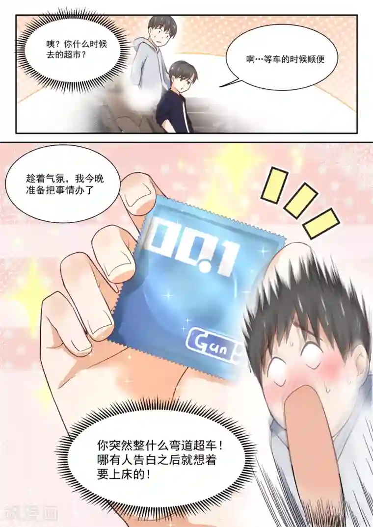 女子学院的男生第402话 修面理发