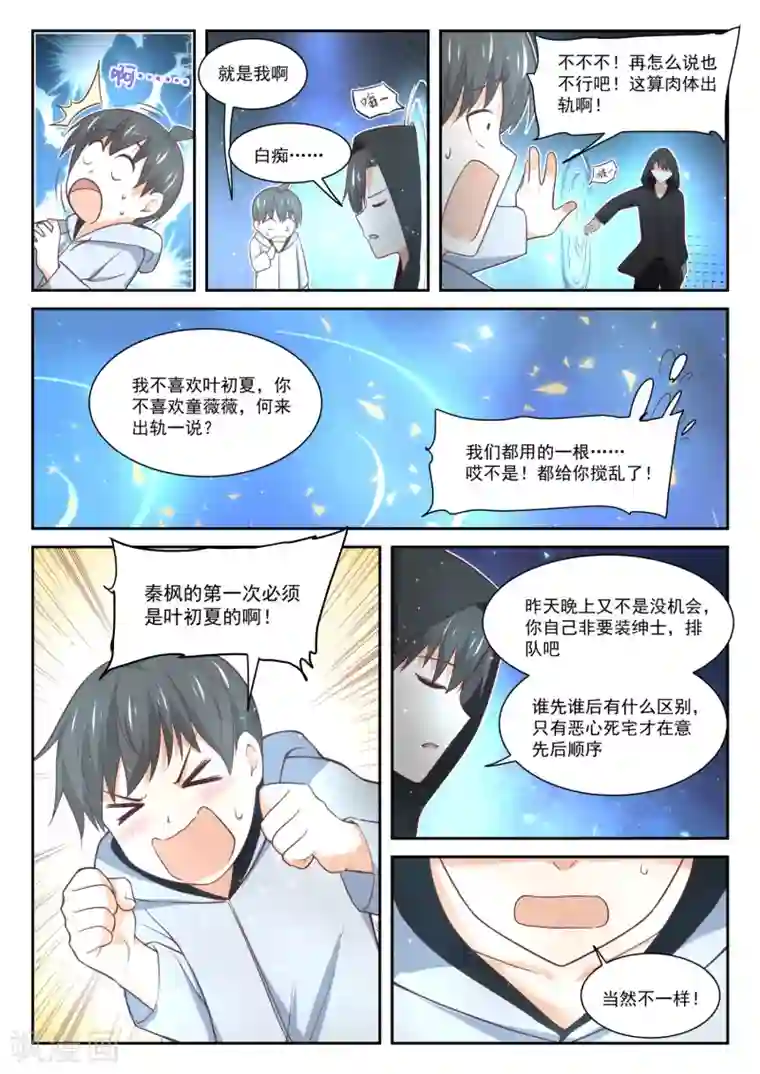 女子学院的男生第402话 修面理发