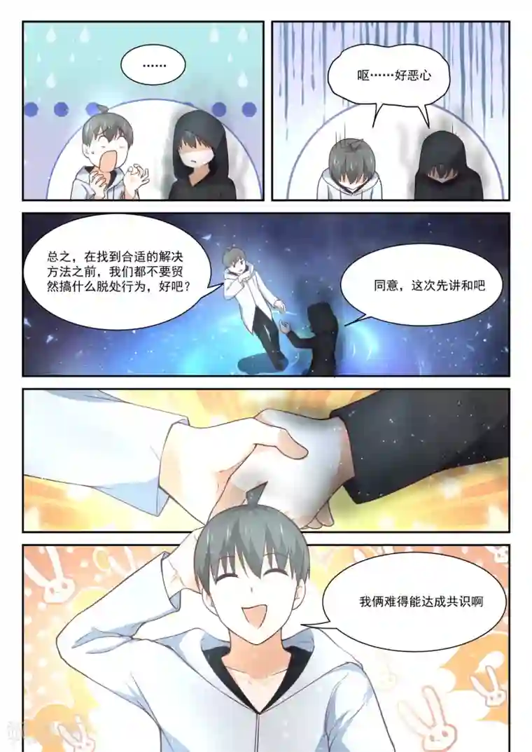 女子学院的男生第402话 修面理发