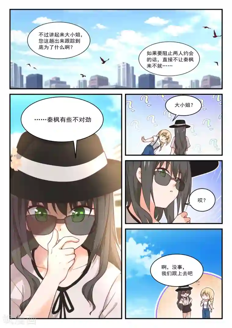 女子学院的男生第403话 秘密潜入