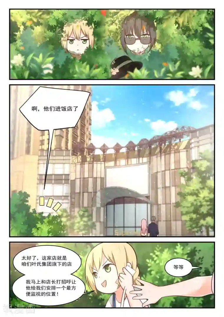 女子学院的男生第403话 秘密潜入