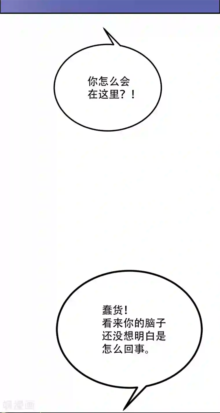 渣男总裁别想逃第246话 你真的还不如一条狗