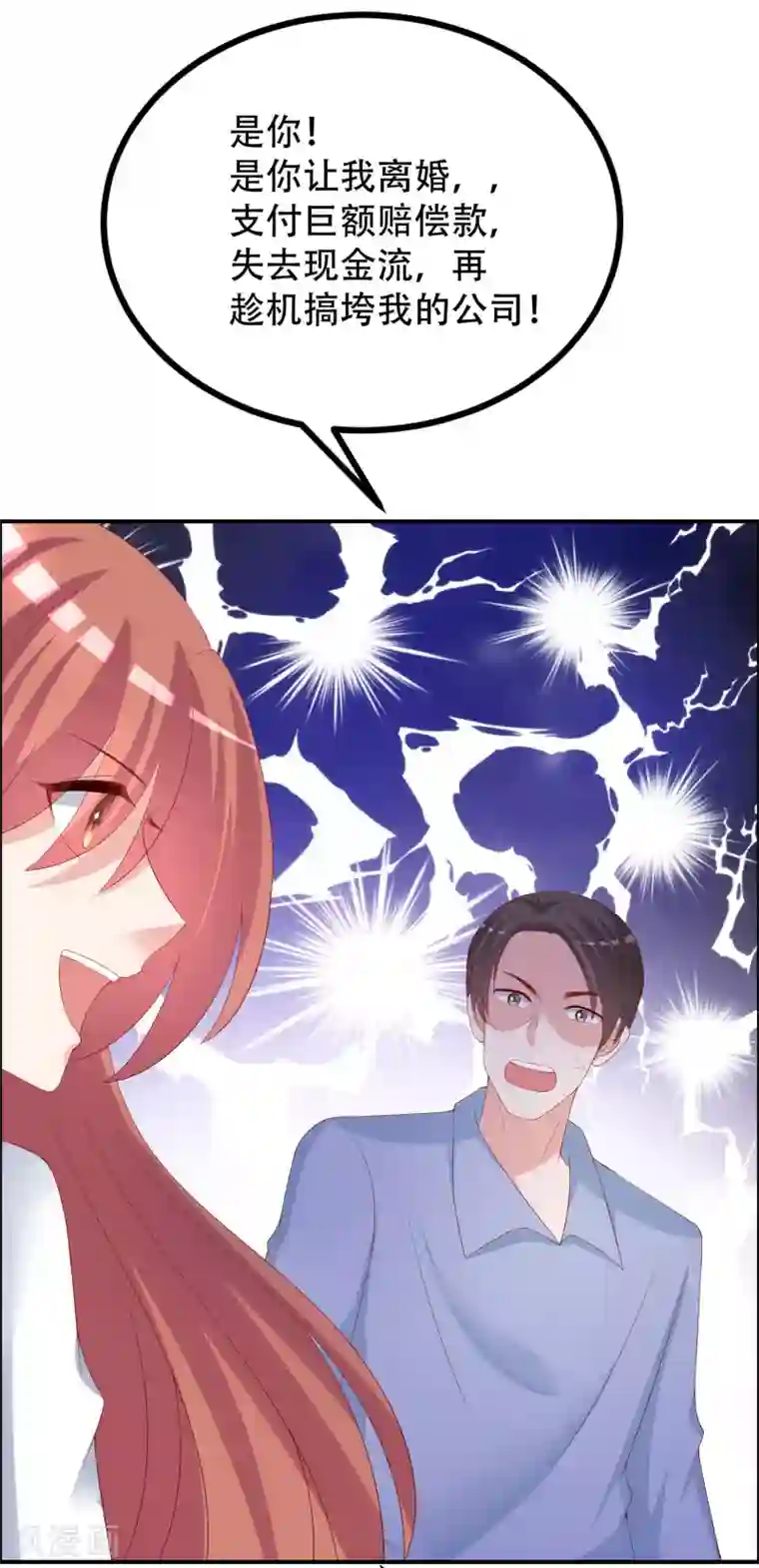 渣男总裁别想逃第246话 你真的还不如一条狗