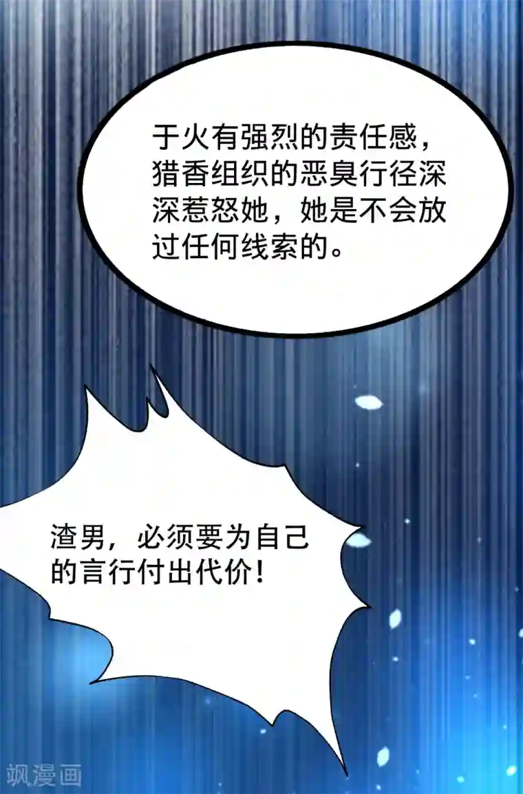 渣男总裁别想逃第247话 我要彻底毁了于火！