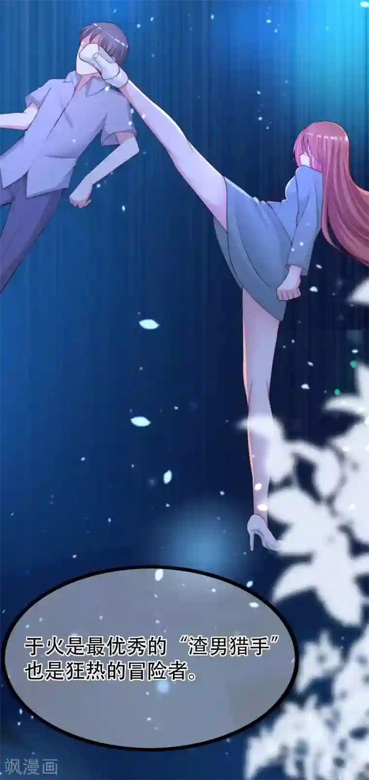 渣男总裁别想逃第247话 我要彻底毁了于火！