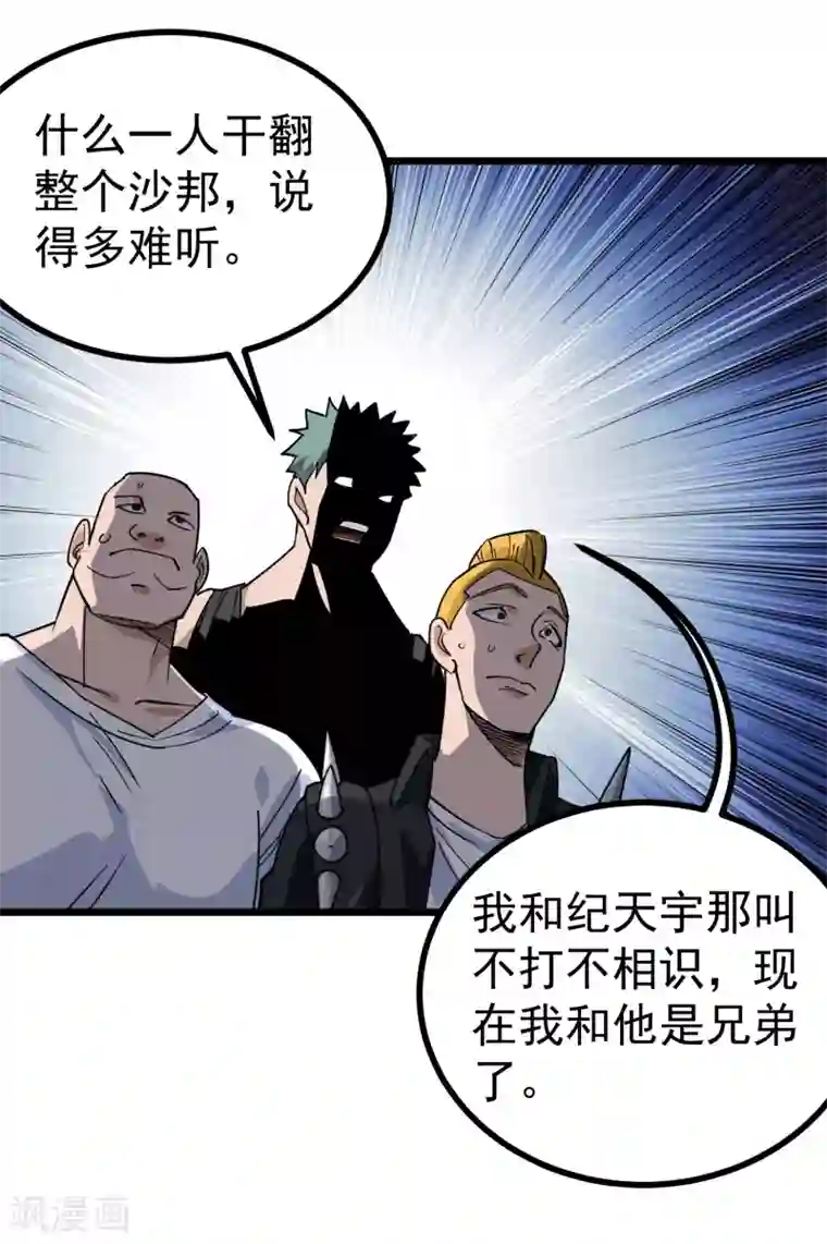 校园护花高手第152话 谢谢你