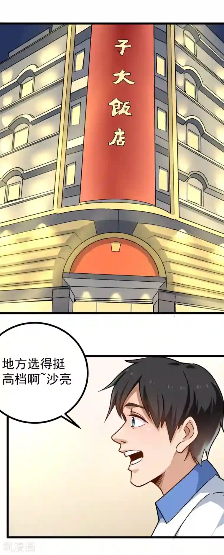 校园护花高手第152话 谢谢你