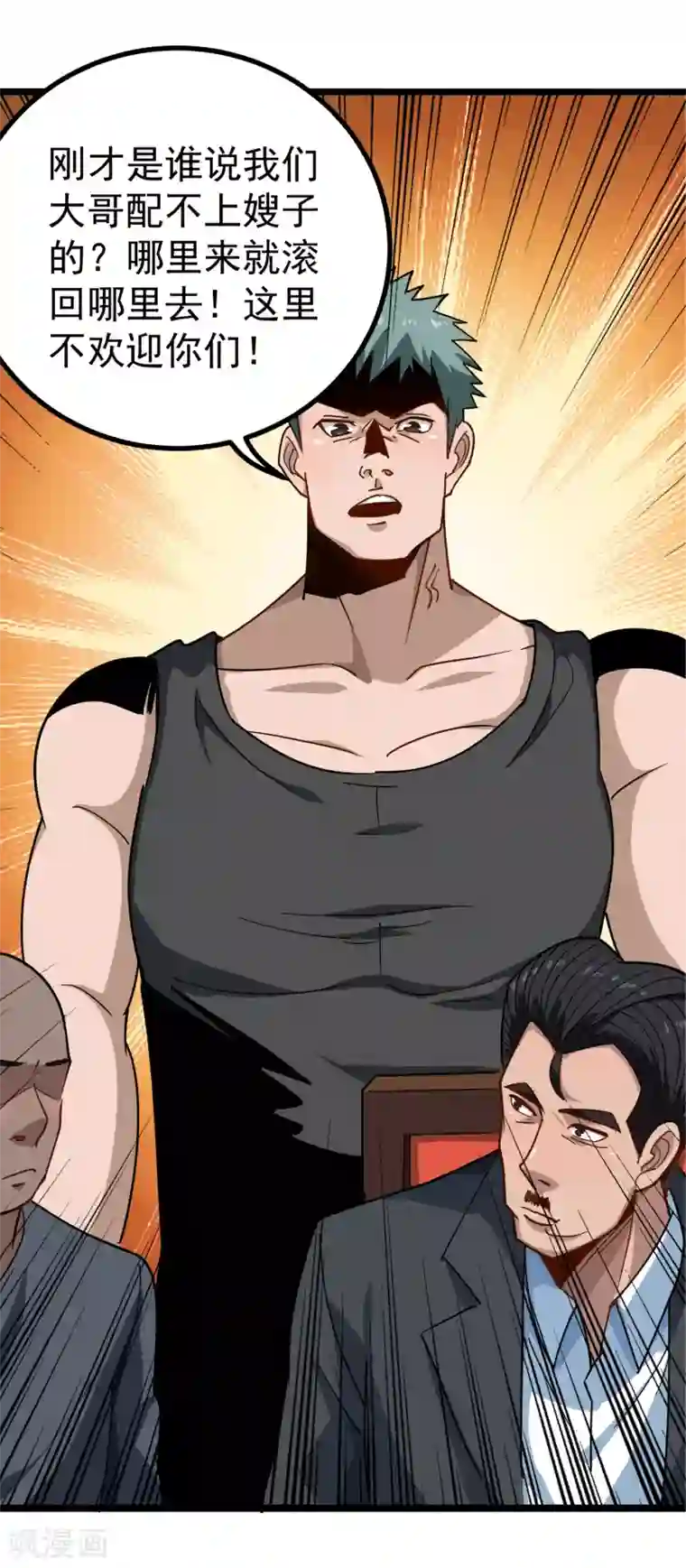 校园护花高手第153话 青龙会