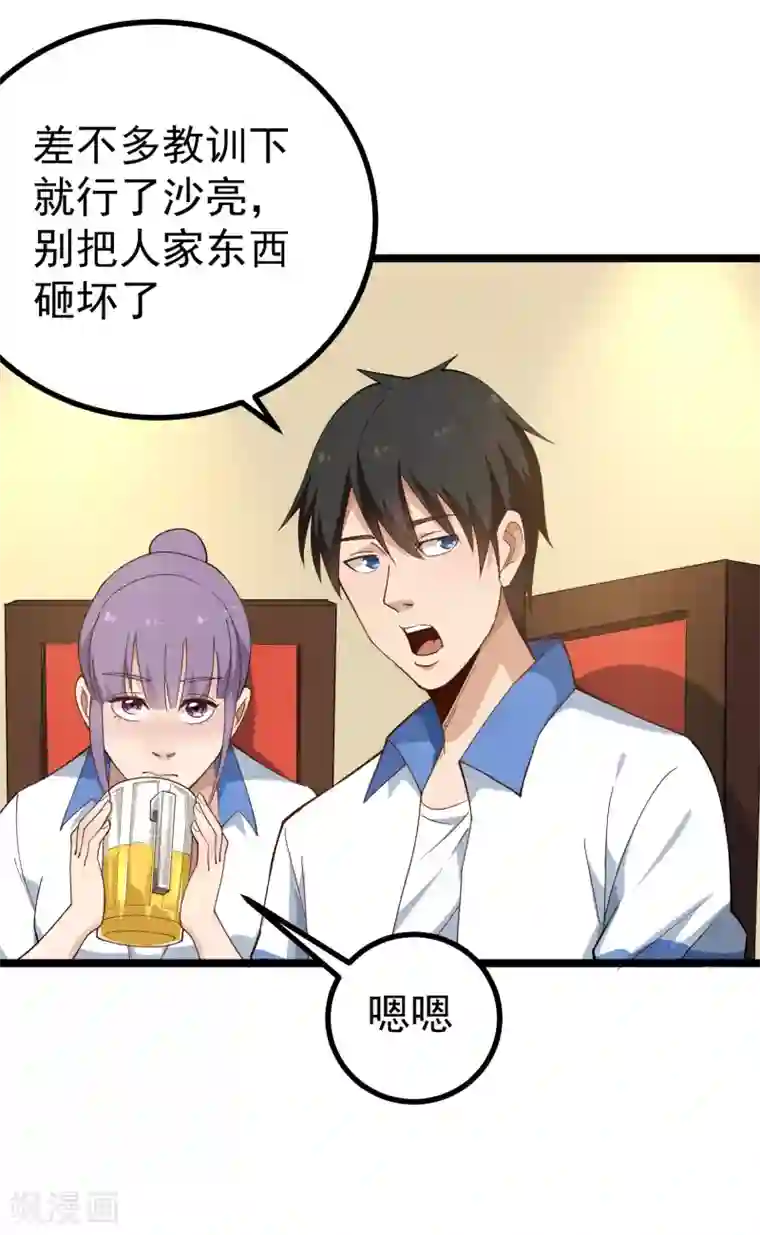 校园护花高手第154话 面红耳赤