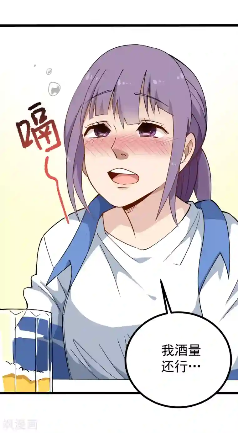 校园护花高手第154话 面红耳赤