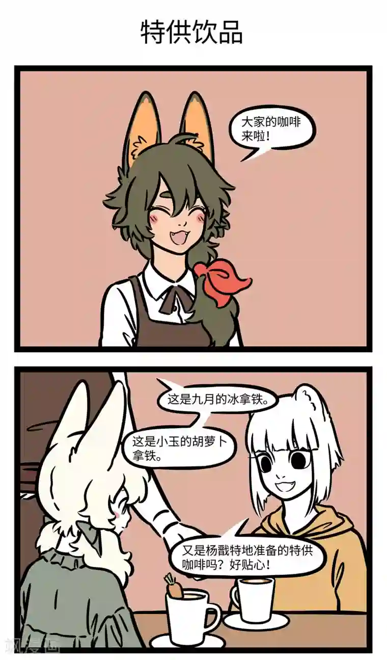 非人哉第628话 我有特别的摸鱼方法