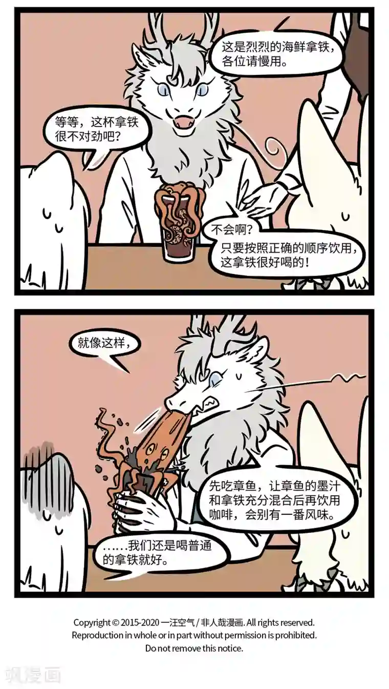 非人哉第628话 我有特别的摸鱼方法