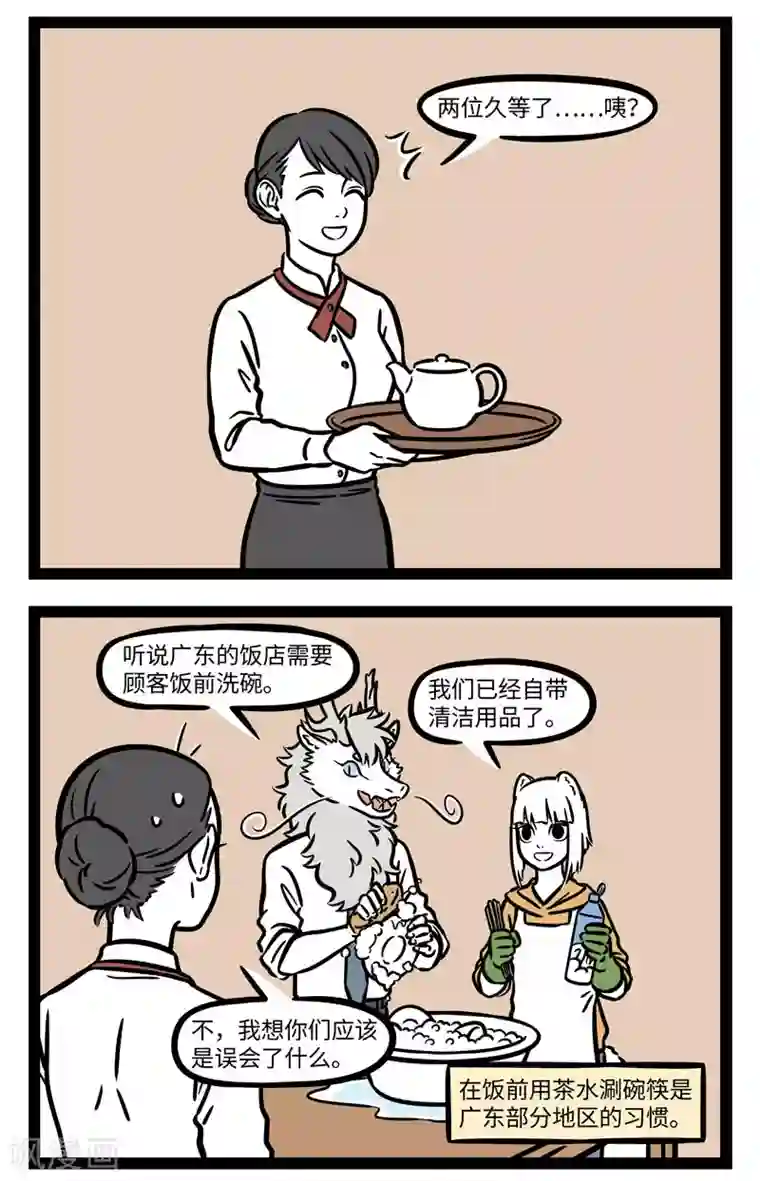 非人哉第629话 去外地出差最重要的就是做好美食攻略