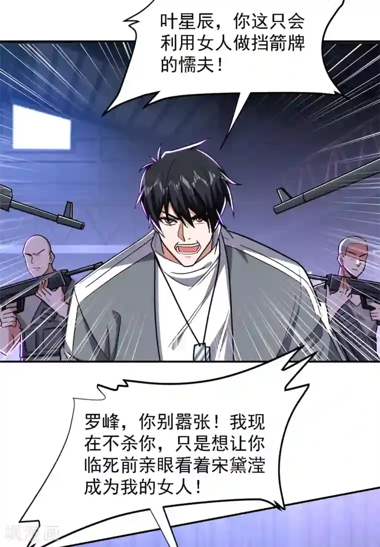 捡个校花做老婆第157话 赢的人，是我叶星辰！