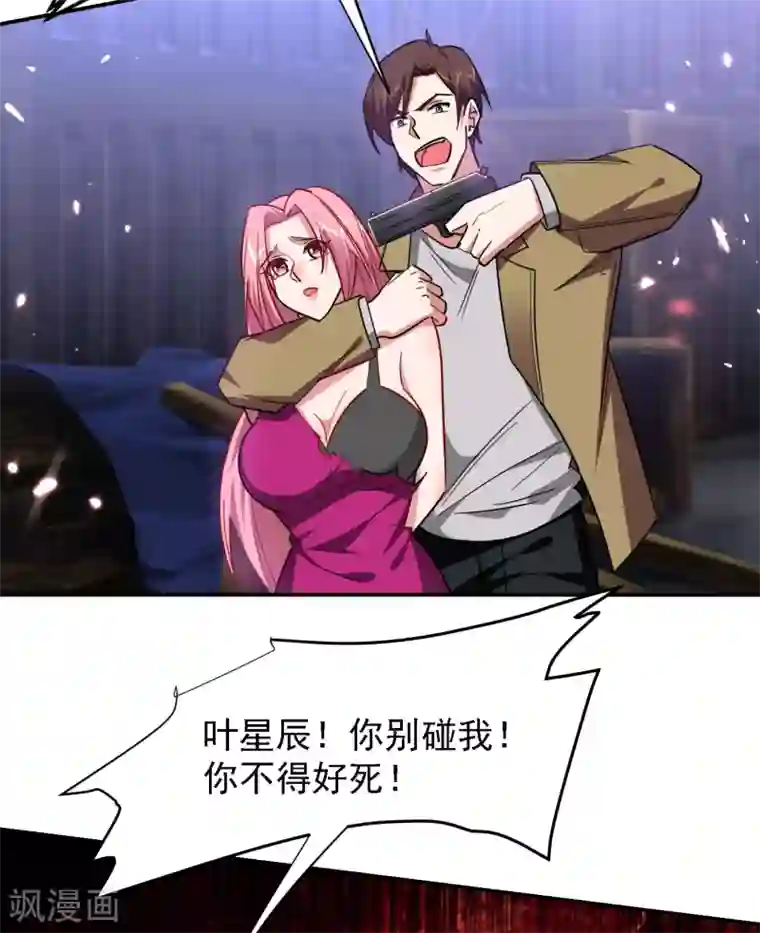 捡个校花做老婆第157话 赢的人，是我叶星辰！