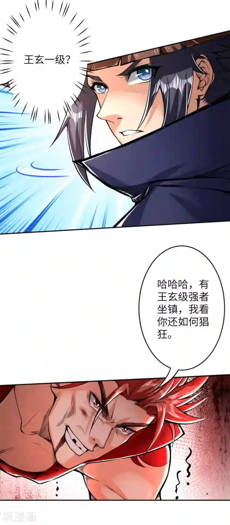 逆天邪神第222话 又遇王玄