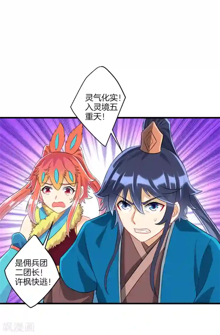 一等家丁第143话 上古功法