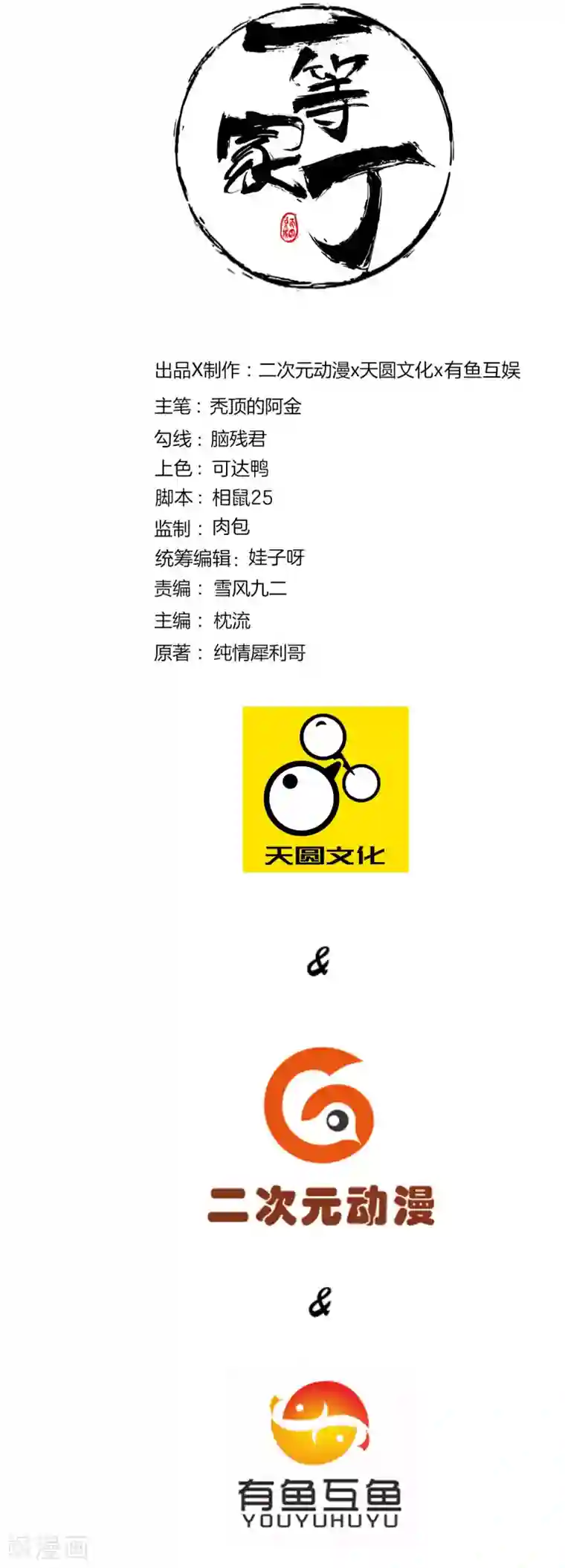 一等家丁第144话 获救