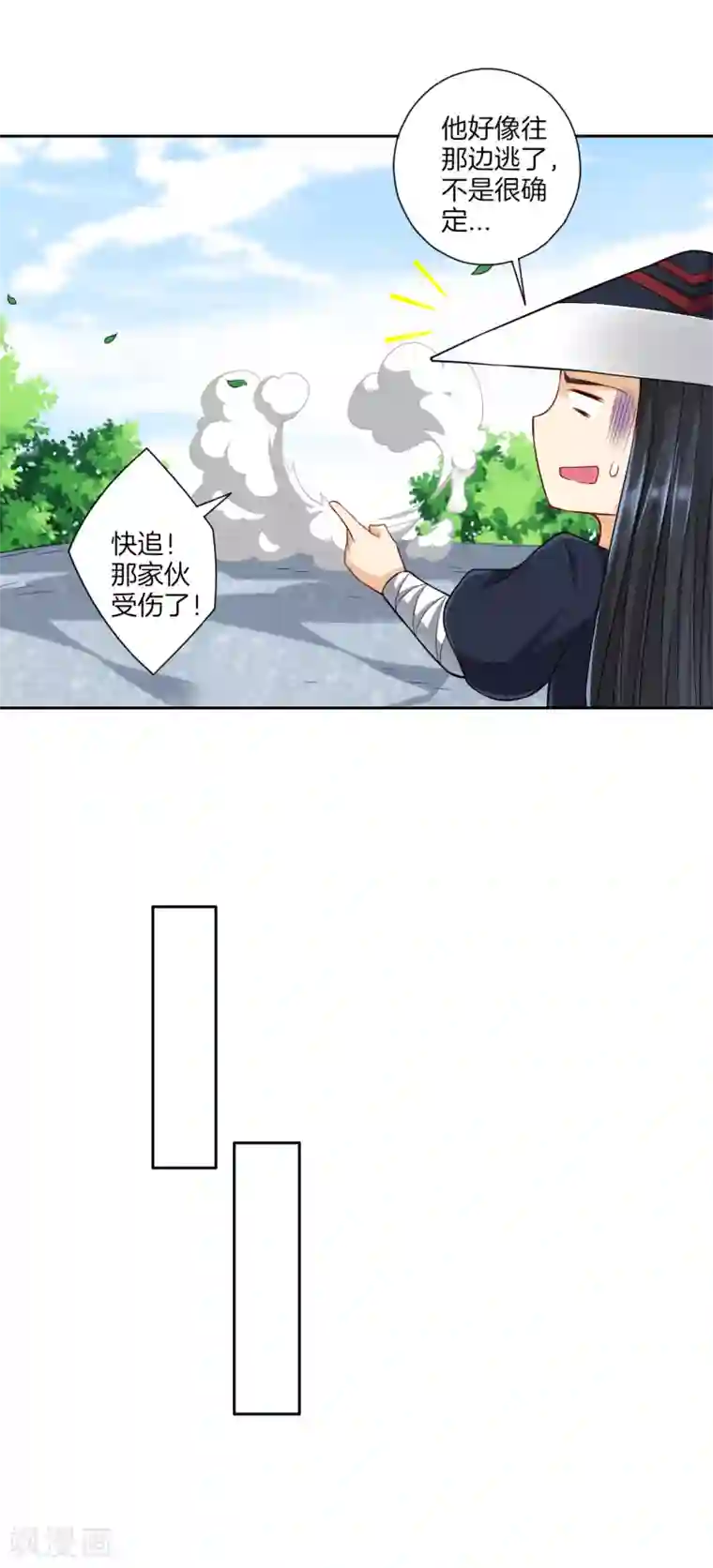 一等家丁第144话 获救