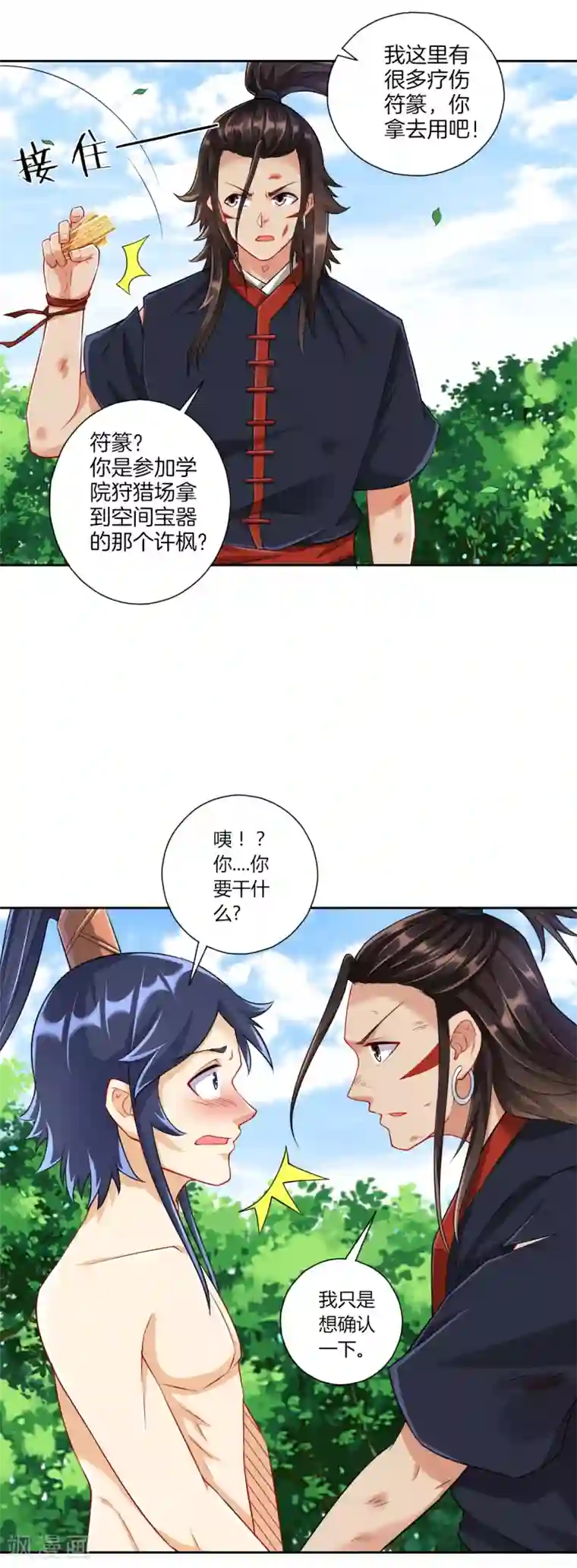 一等家丁第144话 获救