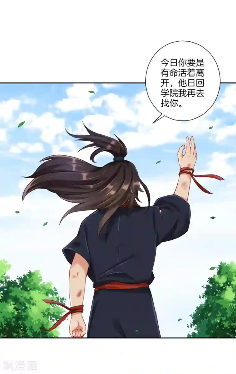 一等家丁第144话 获救