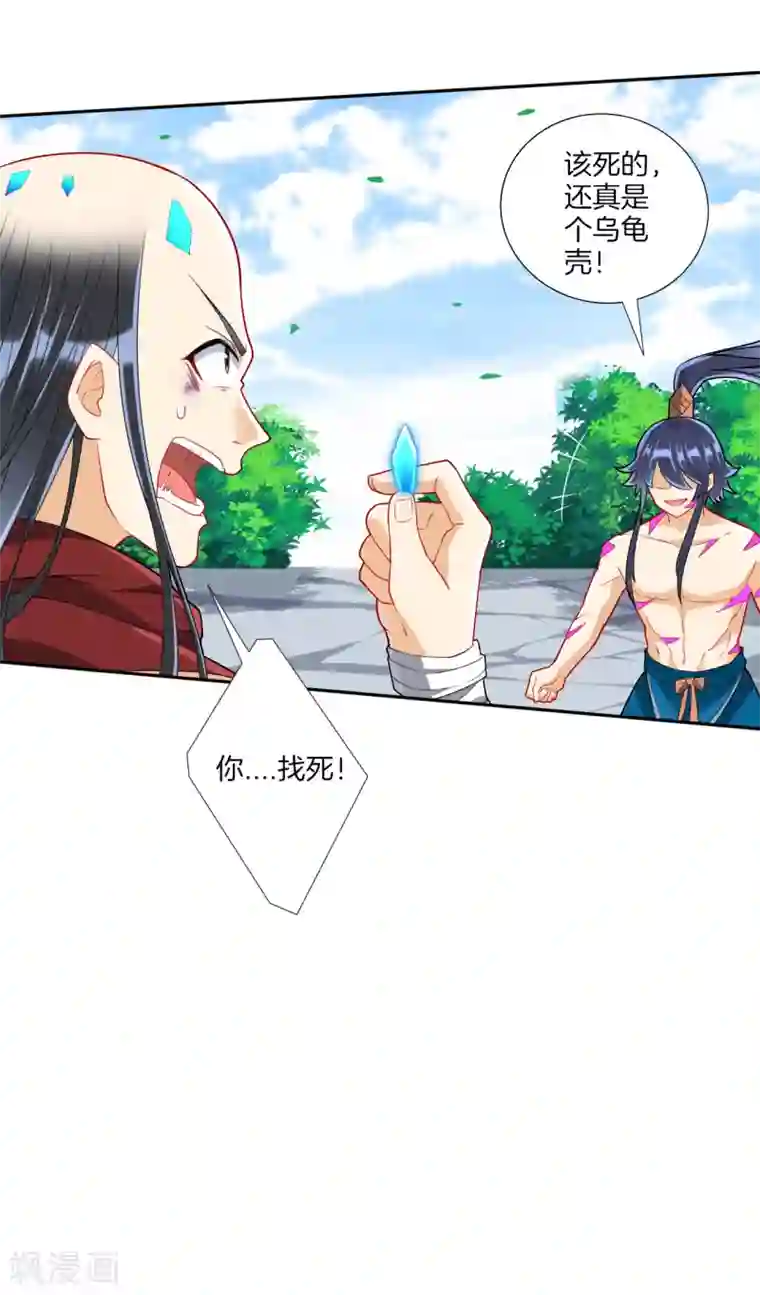 一等家丁第144话 获救