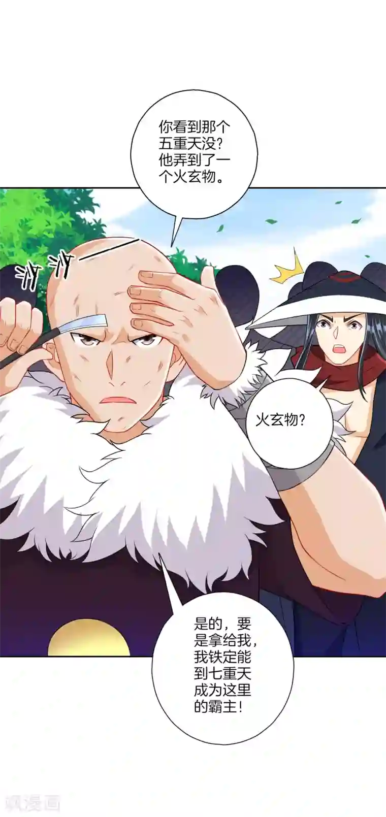 一等家丁第144话 获救