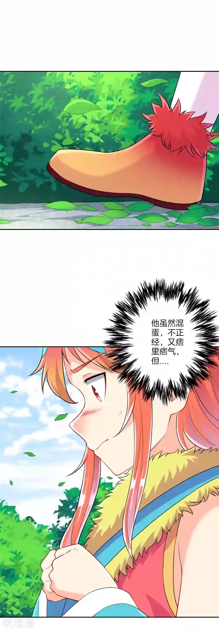 一等家丁第145话 净芙流光雷