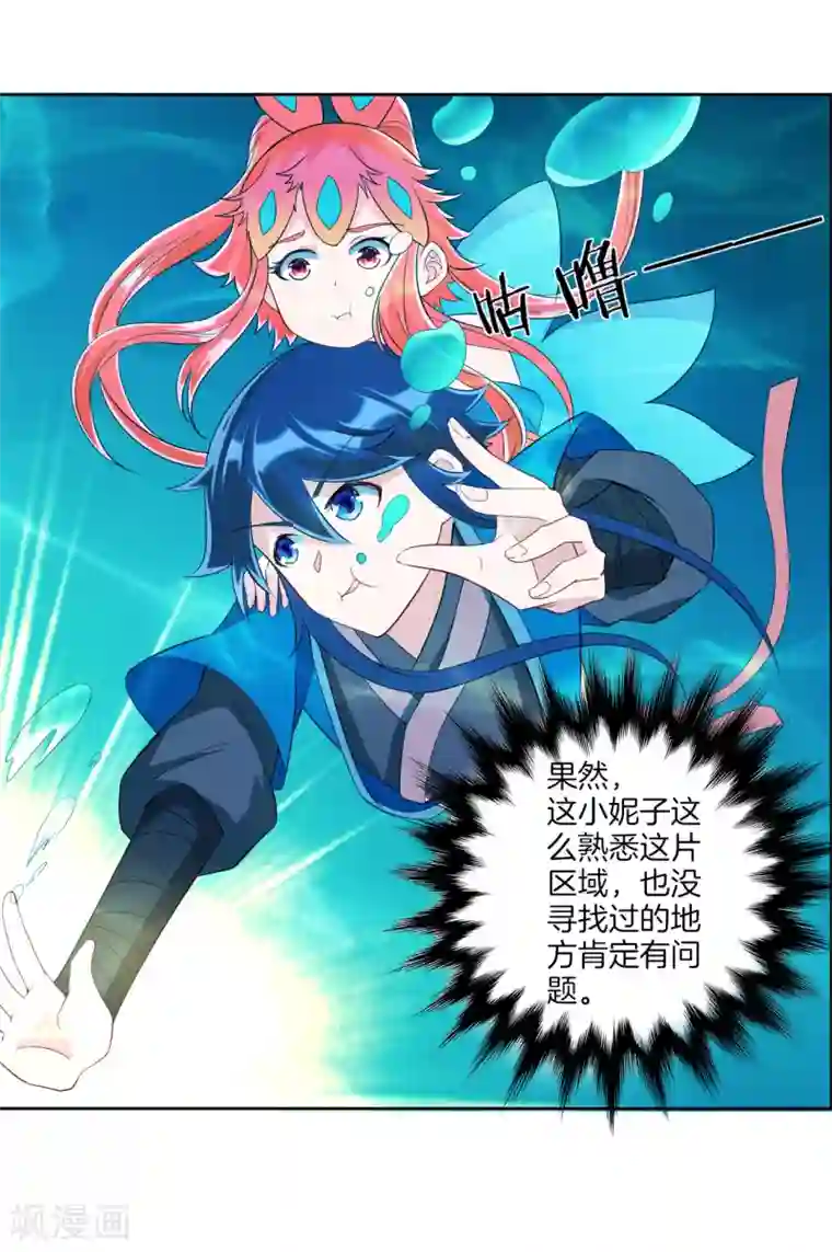 一等家丁第145话 净芙流光雷