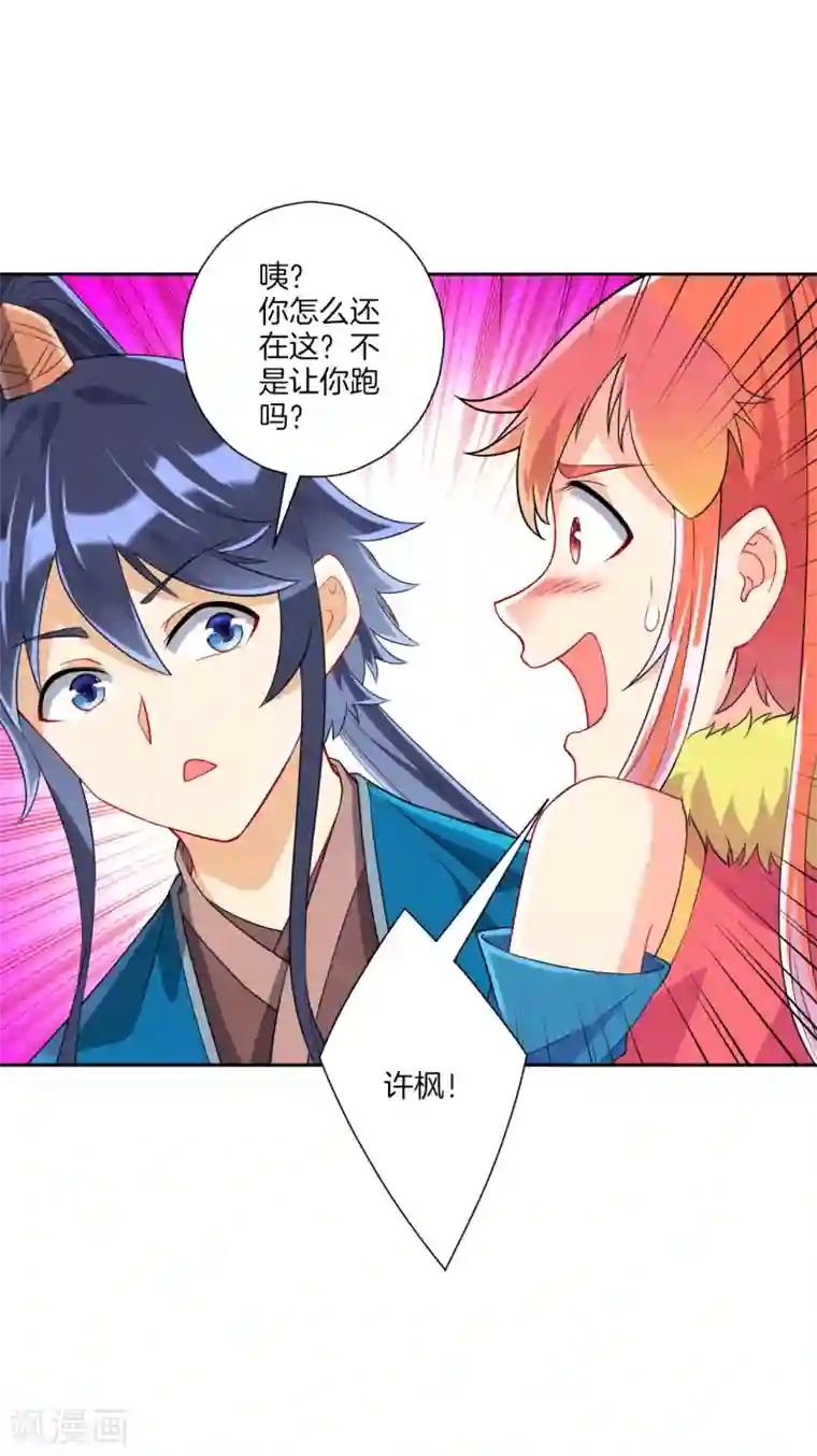 一等家丁第145话 净芙流光雷