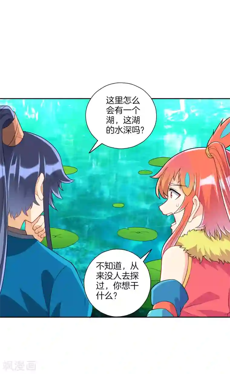 一等家丁第145话 净芙流光雷