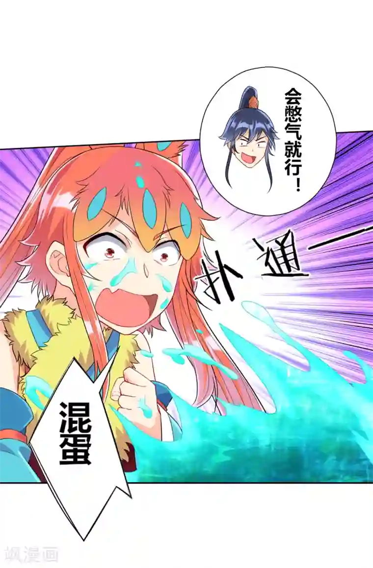 一等家丁第145话 净芙流光雷