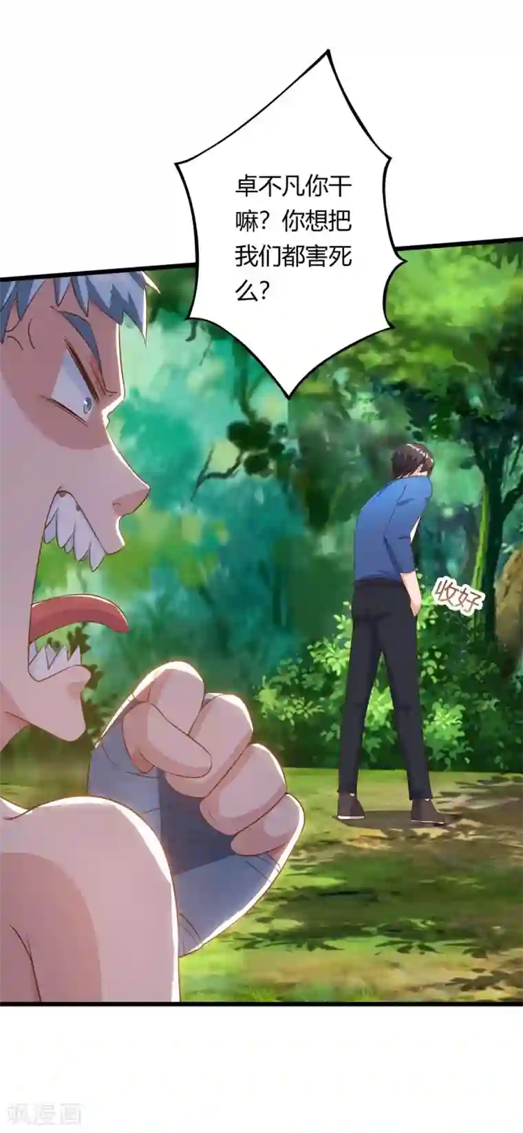 重生弃少归来第134话 人间烟火不识我