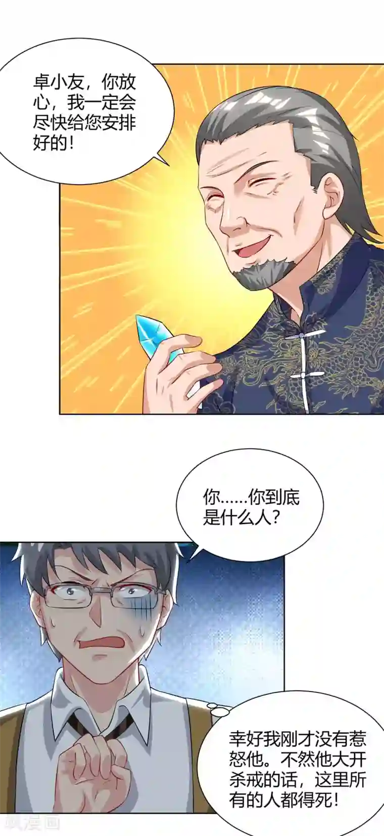 重生弃少归来第134话 人间烟火不识我