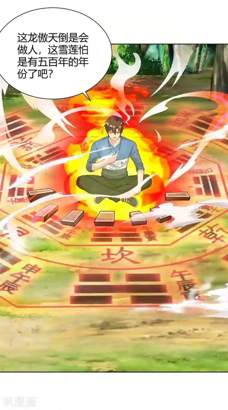 重生弃少归来第134话 人间烟火不识我