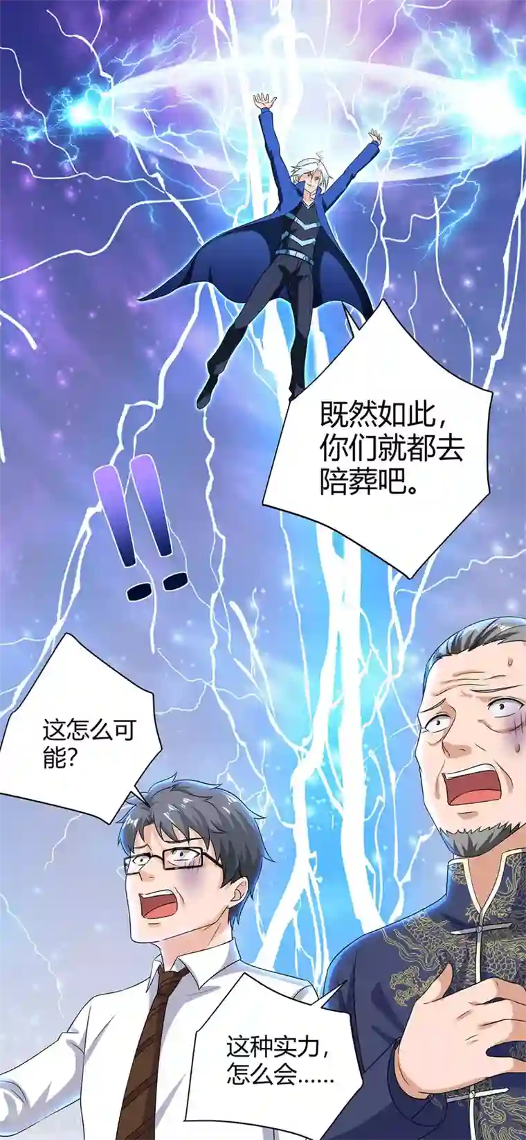 重生弃少归来第135话 去陪葬吧