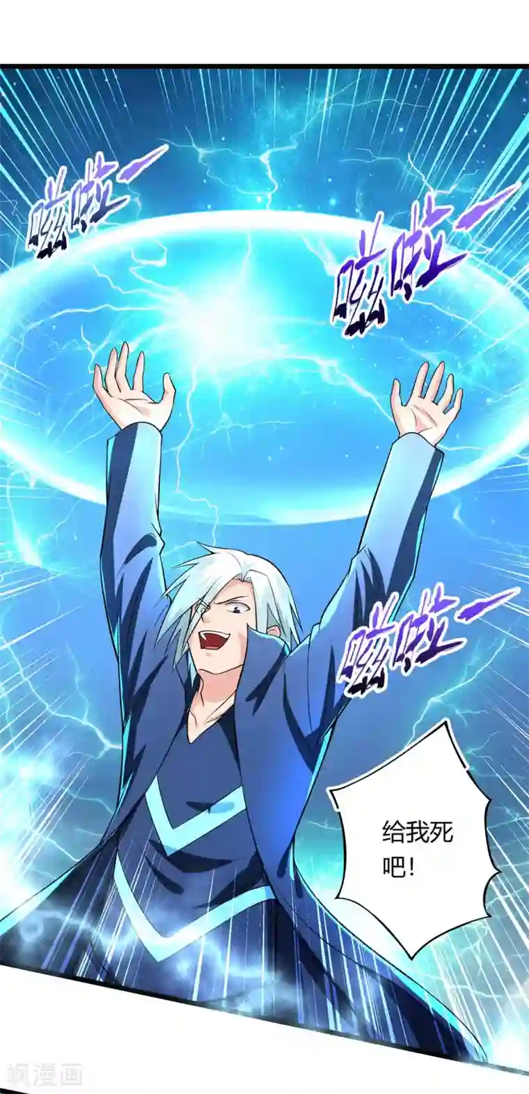 重生弃少归来第135话 去陪葬吧